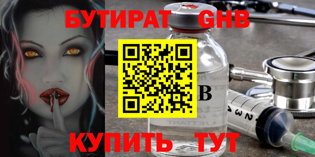 БУТИРАТ BDO 33% Петропавловск-Камчатский