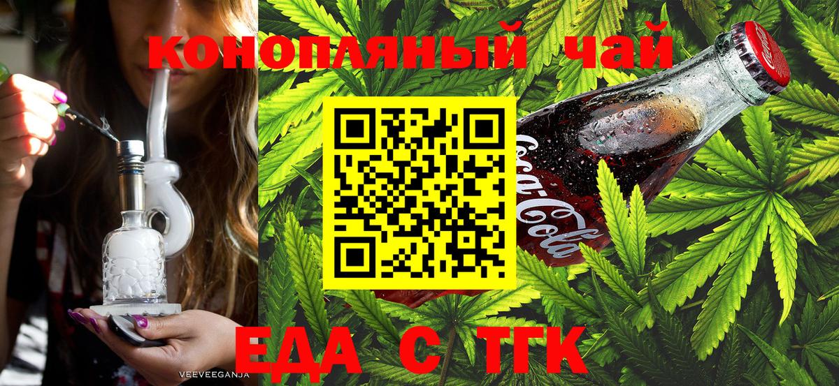 Еда ТГК конопля  Вход с VPN  Петропавловск-Камчатский 