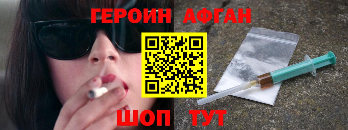 Петропавловск-Камчатский  Героин Афган  Вход с VPN 