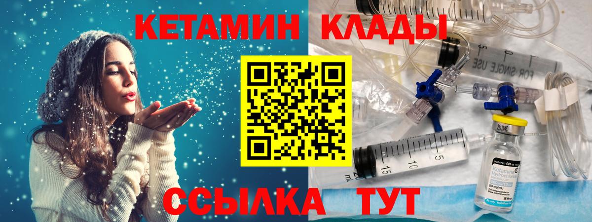КЕТАМИН VHQ  Вход с VPN  Петропавловск-Камчатский 