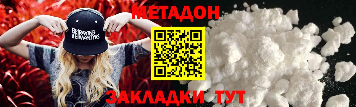 МЕТАДОН methadone Петропавловск-Камчатский